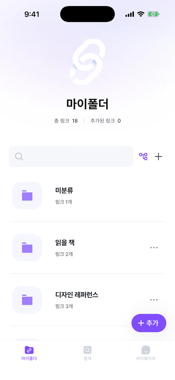 링크풀 앱 마이폴더 화면 — 폴더별로 정리된 링크 목록